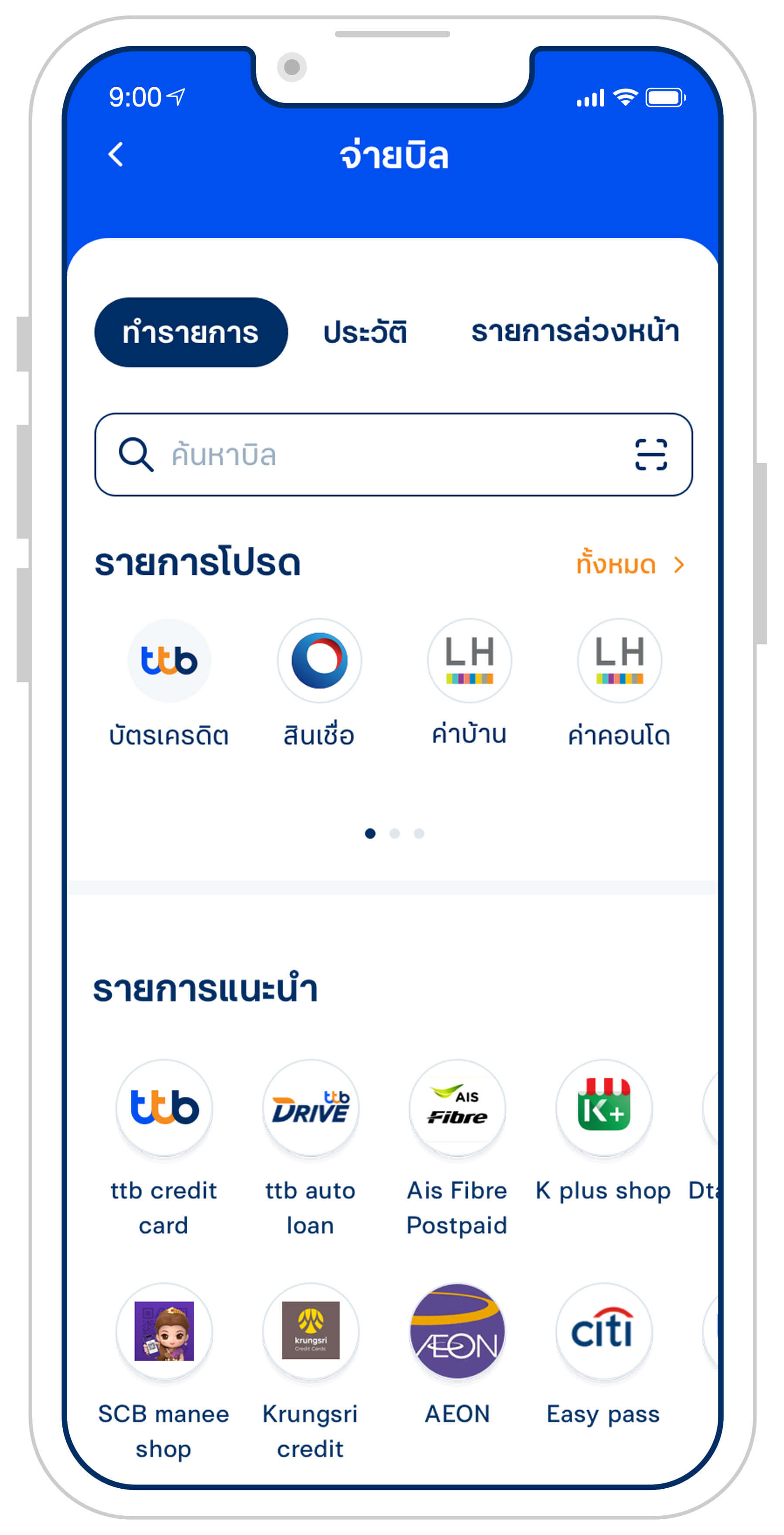 จ่ายบิล | ทีเอ็มบีธนชาต (Ttb)