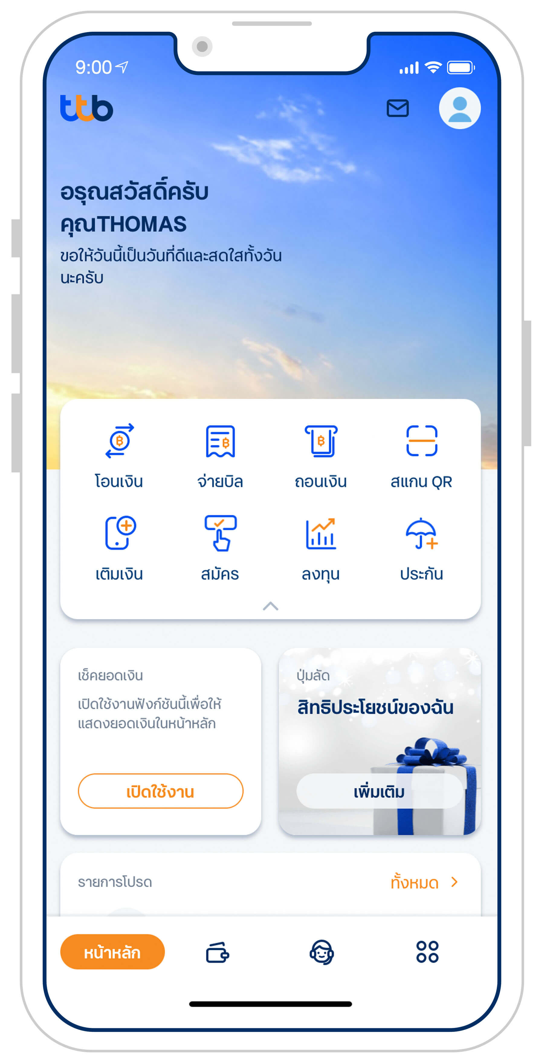 สมัครบริการพร้อมเพย์ | ทีเอ็มบีธนชาต (ttb) สมัครบริการพร้อมเพย์ | ทีเอ็มบีธนชาต (Ttb)
