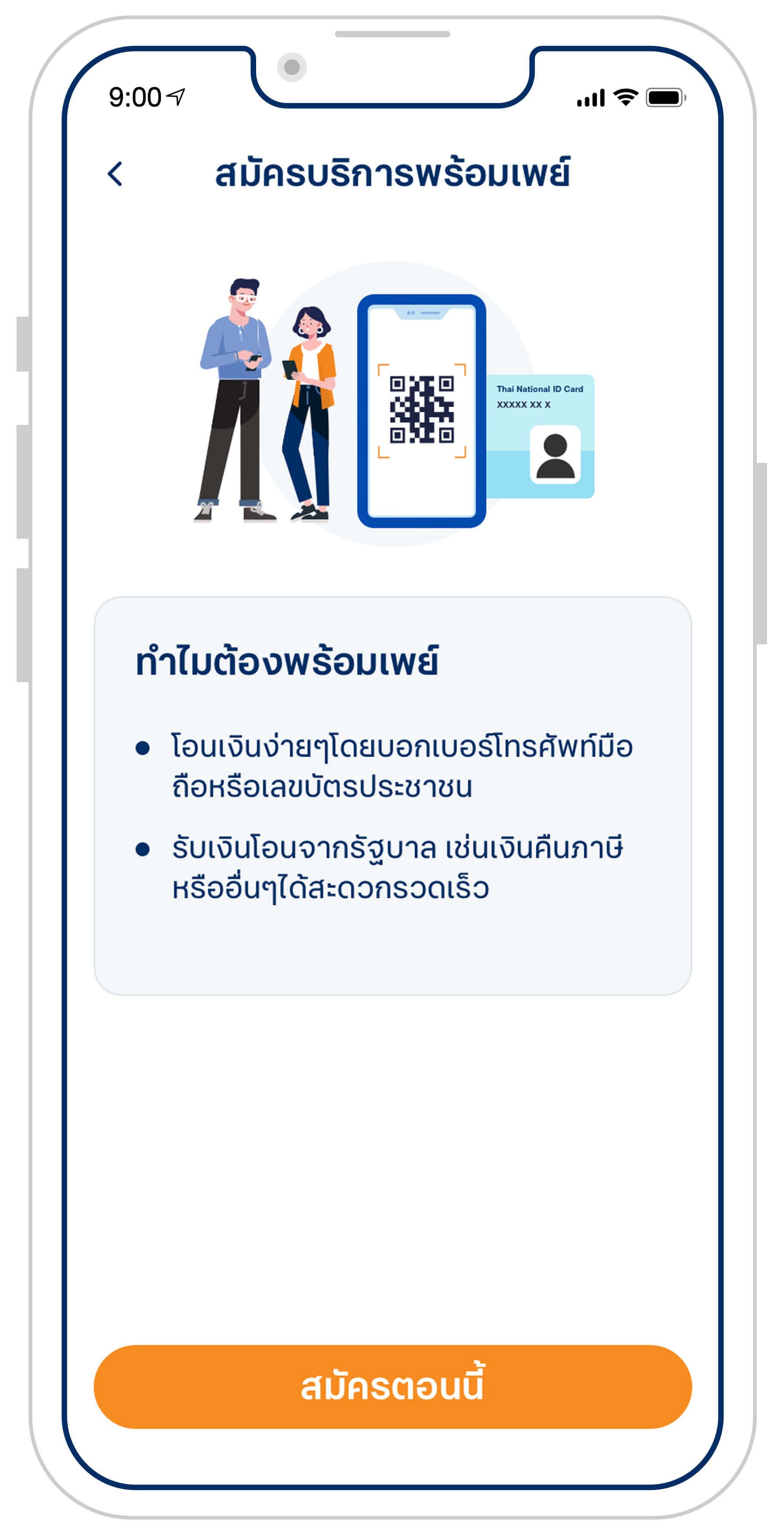 สมัครบริการพร้อมเพย์ | ทีเอ็มบีธนชาต (ttb) สมัครบริการพร้อมเพย์ | ทีเอ็มบีธนชาต (Ttb)