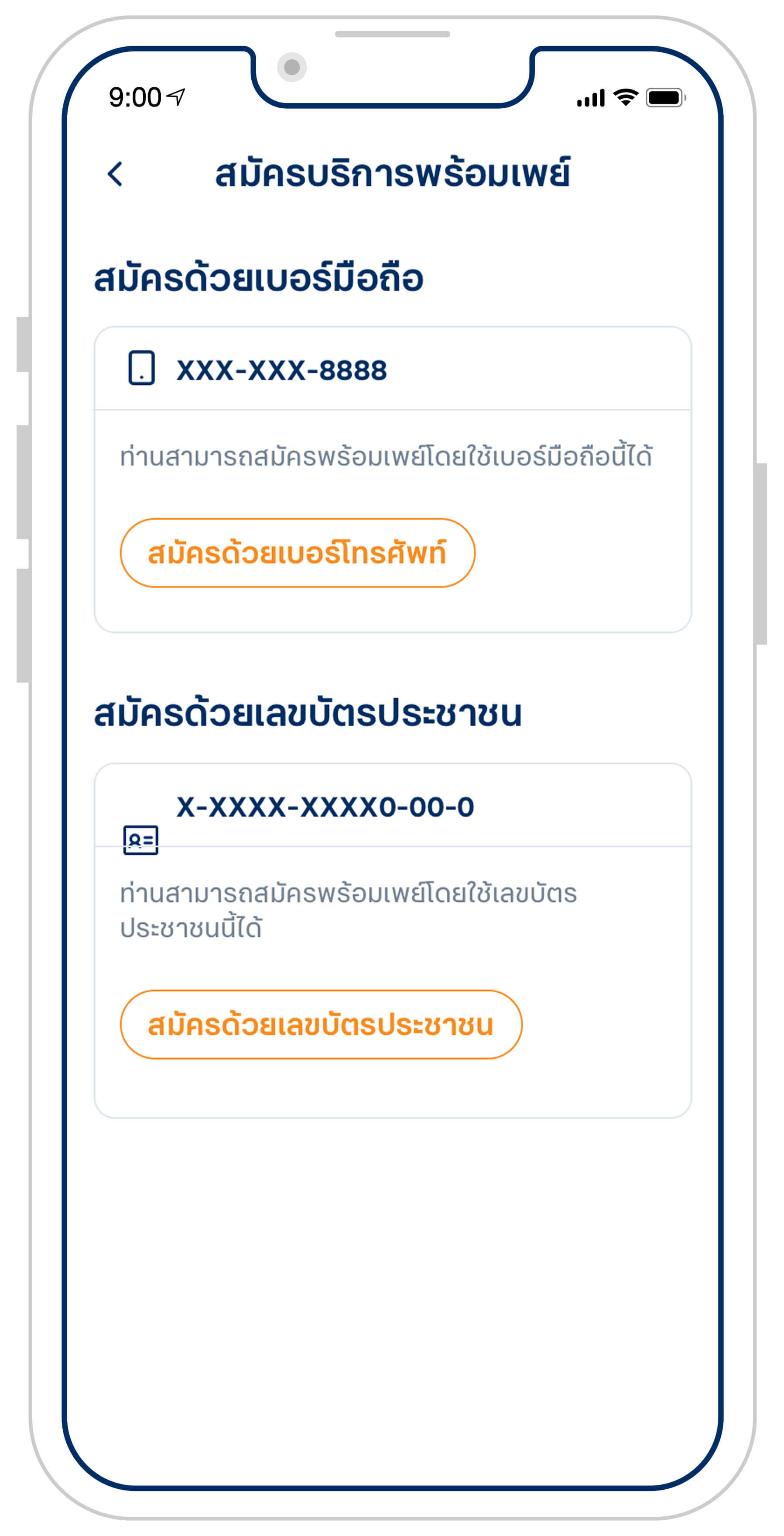 สมัครบริการพร้อมเพย์ | ทีเอ็มบีธนชาต (ttb) สมัครบริการพร้อมเพย์ | ทีเอ็มบีธนชาต (Ttb)
