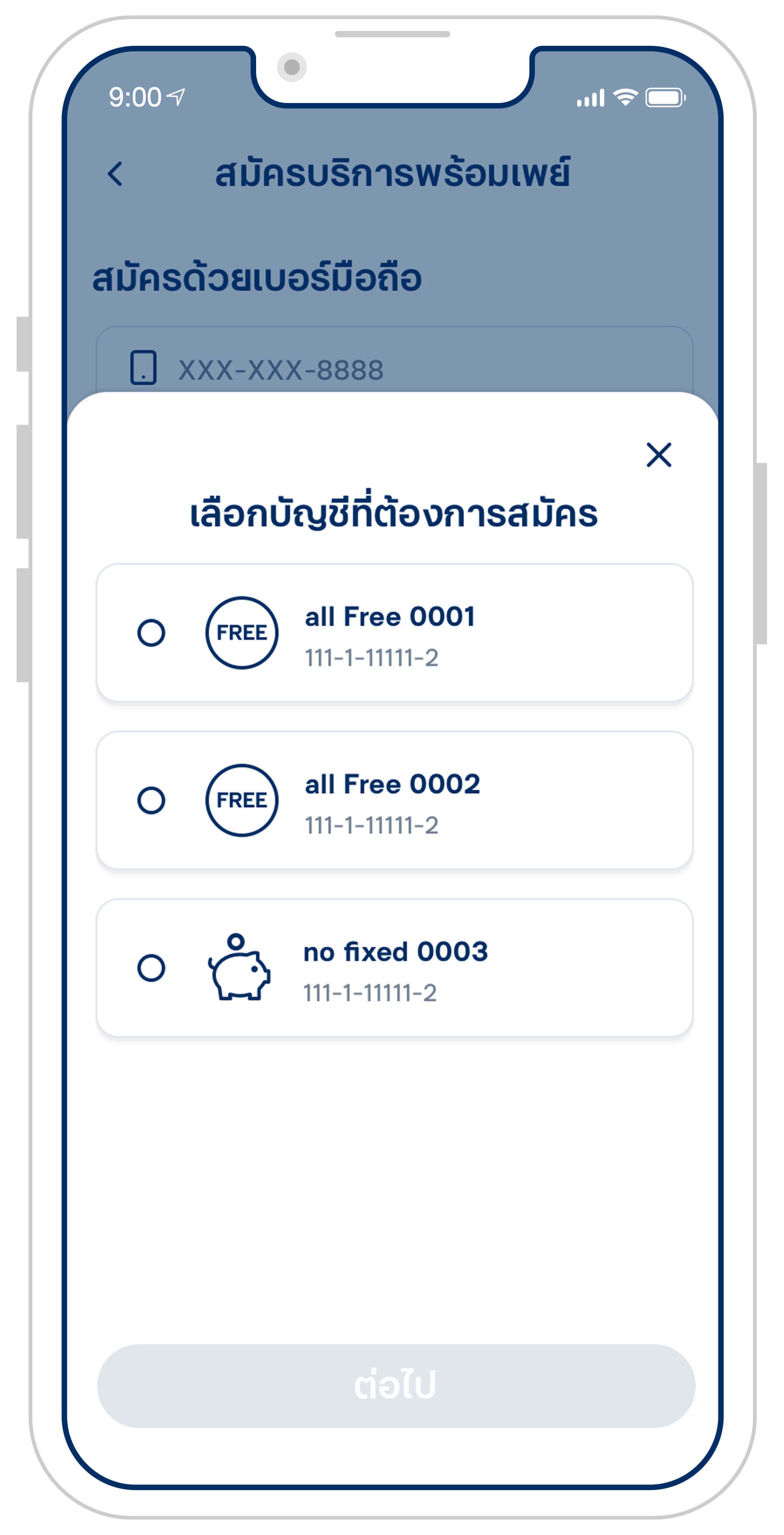 สมัครบริการพร้อมเพย์ | ทีเอ็มบีธนชาต (ttb) สมัครบริการพร้อมเพย์ | ทีเอ็มบีธนชาต (Ttb)