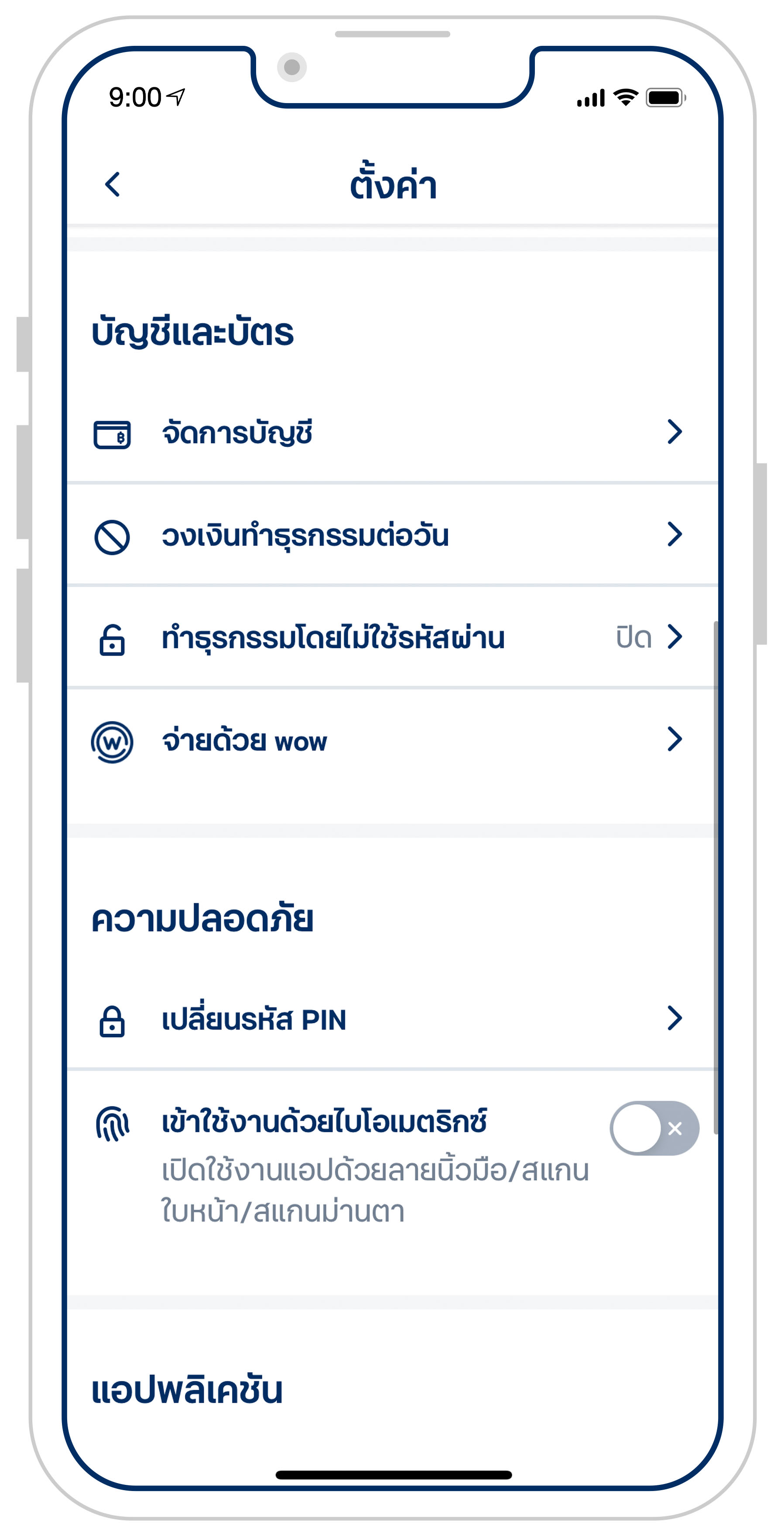 เปลี่ยนรหัส Pin | ทีเอ็มบีธนชาต (Ttb)