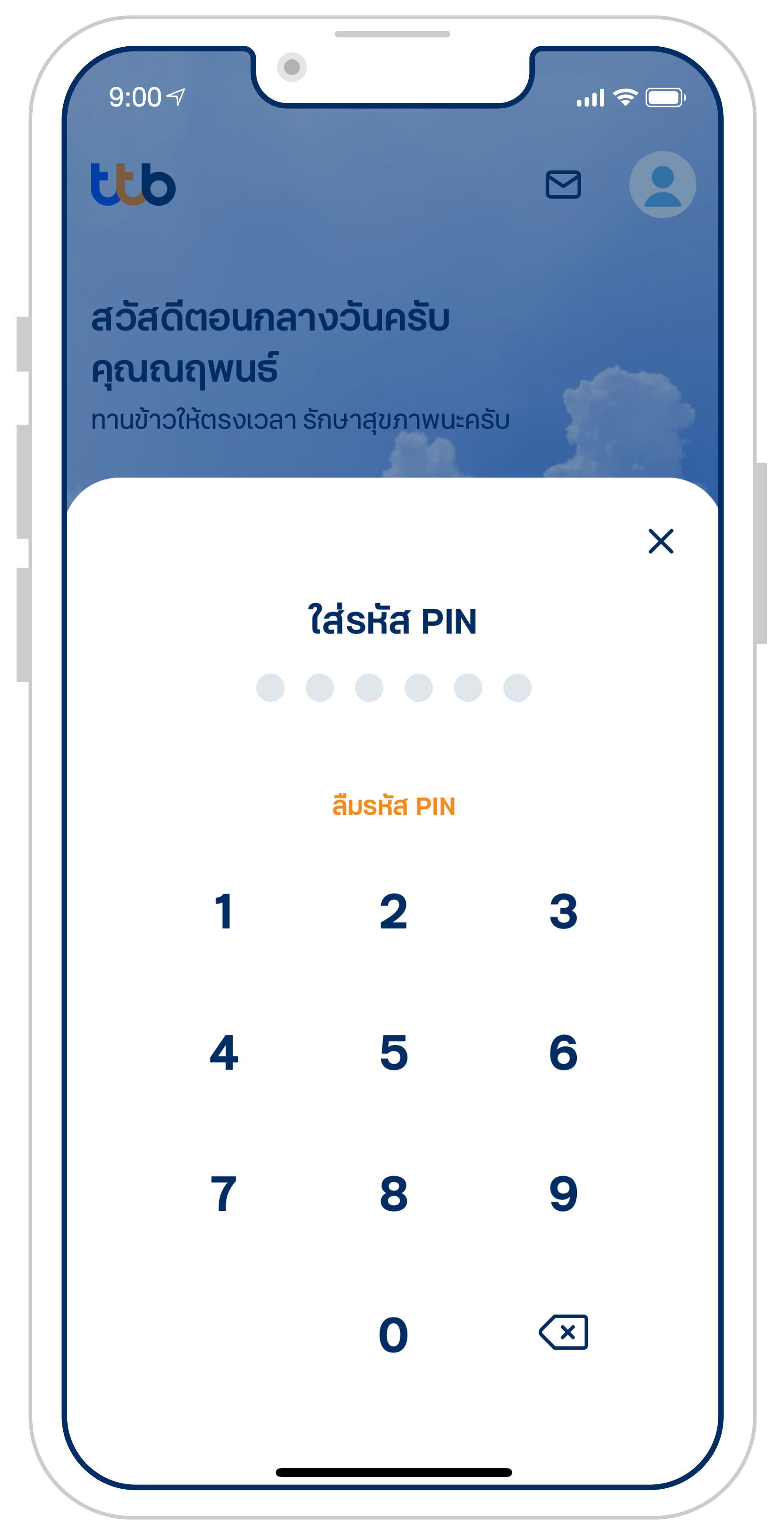 ลืมรหัส PIN (รีเซ็ต) | ทีเอ็มบีธนชาต (ttb) ลืมรหัส Pin (รีเซ็ต) | ทีเอ็มบีธนชาต (Ttb)