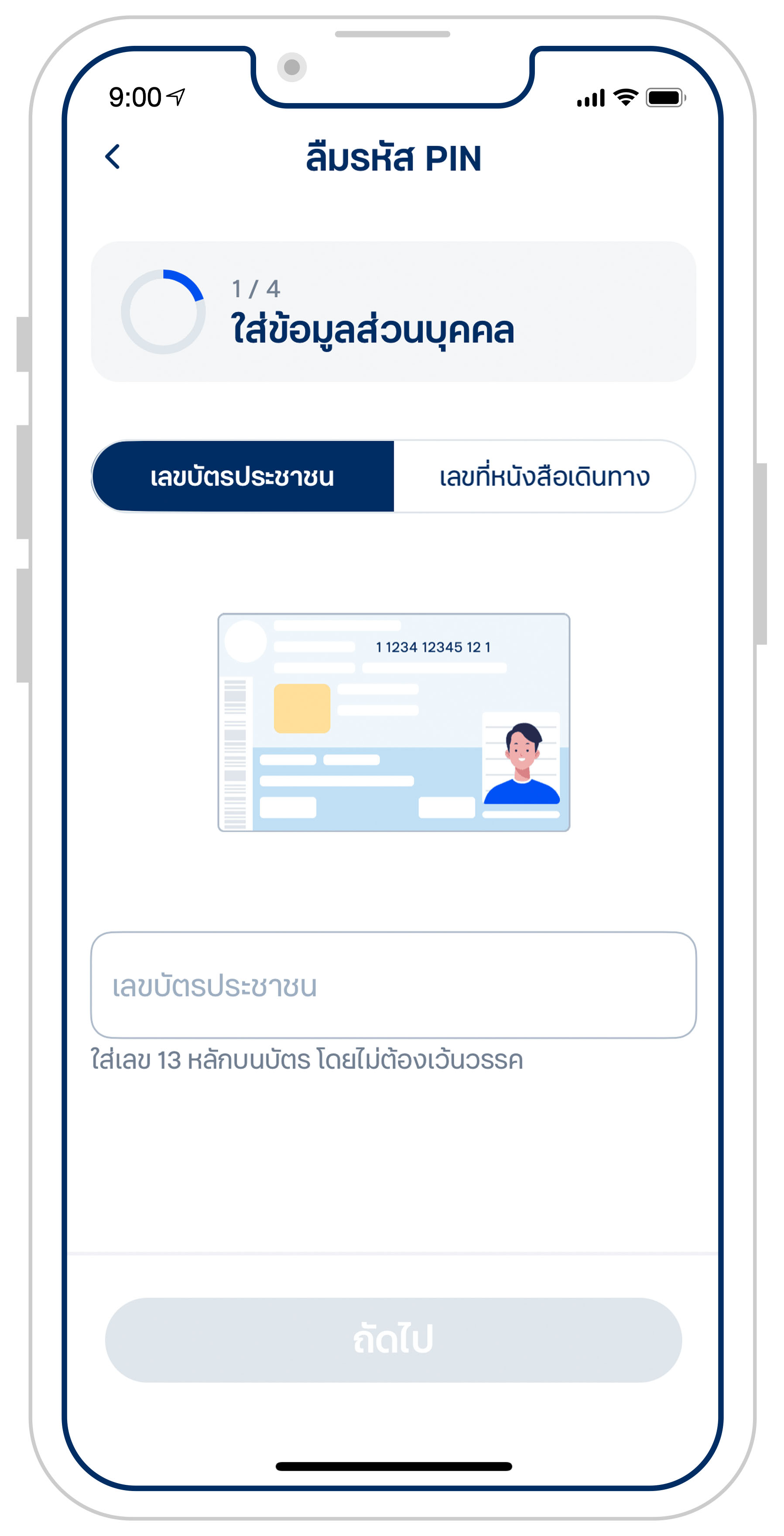 ลืมรหัส Pin (รีเซ็ต) | ทีเอ็มบีธนชาต (Ttb)