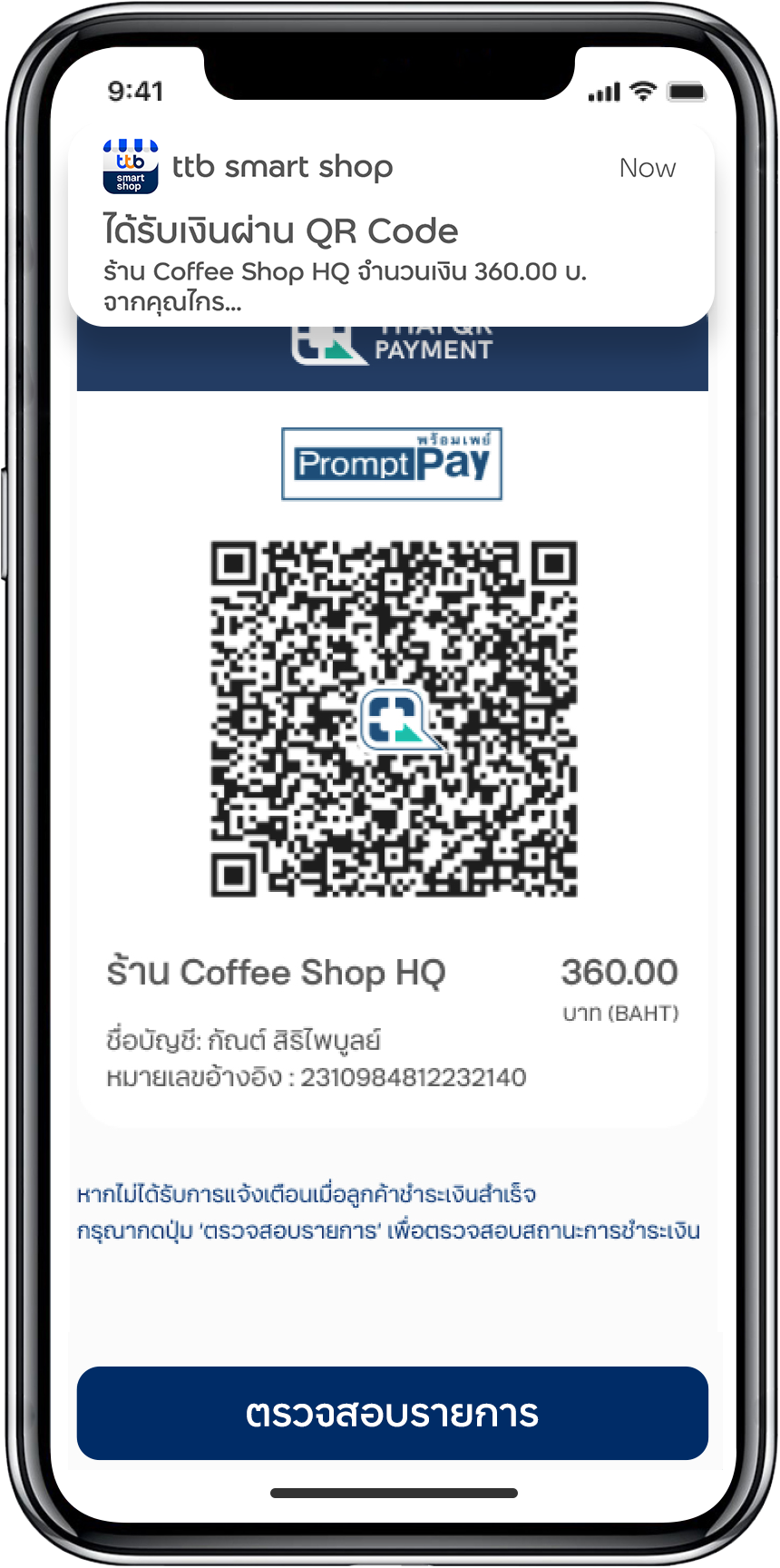 สร้าง QR Code รับเงินได้ง่าย ๆ