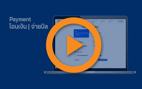 Payment การทำรายการโอนเงิน