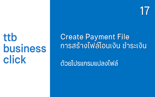 การสร้างรายการโอนเงินไปต่างประเทศ (Outward Remittance)